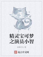 精灵宝可梦之演员小智