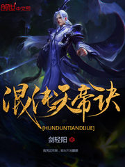 混沌天帝诀楚全文免费
