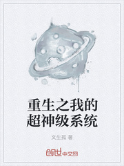 重生之超神二哈系统下载