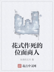 花式做死的位面商人