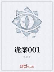 诡案001