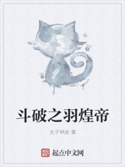 斗破之羽煌帝