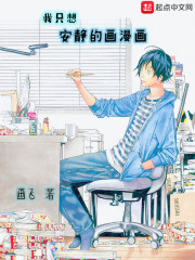 我只想安静的画漫画顶点