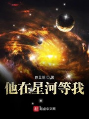我为星河