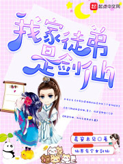 我家徒弟是剑仙