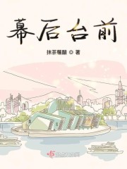 台前台后幕后的工作人员