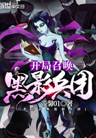 人在火影,开局召唤黑影兵团