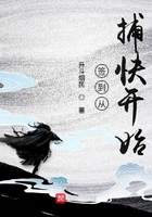 签到从捕快开始免费