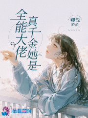 大神你人设崩了