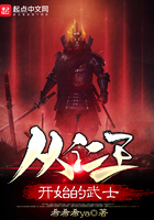从仁王开始的武士小说