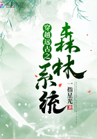 穿越到远古森林,自带异能