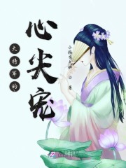 大将军的心尖宠人设又崩了