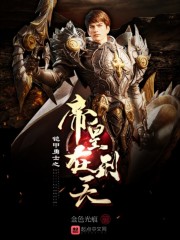铠甲勇士刑天最后一集免费观看