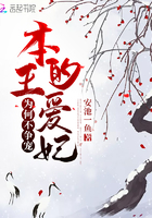 本王的爱妃为何不争宠微剧