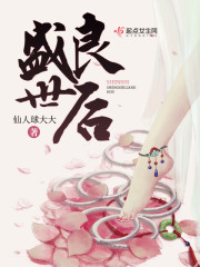 盛世良后仙人球大大
