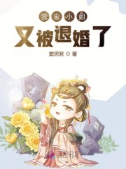 我家小姐只想退婚