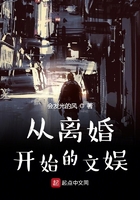 从离婚开始的文娱顶点小说