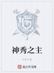 东方神秀