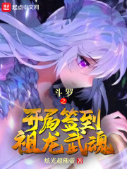 斗罗之武魂祖龙和星辰剑 百度网盘