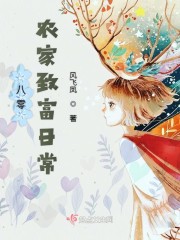 八零农家致富日常