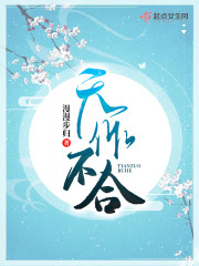 天作不合 许乘月 百度云
