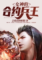 女神的合约兵王徐天全文免费