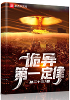 诡异第一定律
