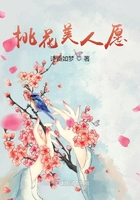 桃花美人愿