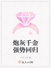 落魄千金强势回归免费阅读