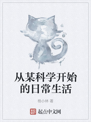 日常生活中的科学小知识