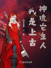 我是上古神镜它主人