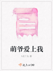 霸道肆爷爱上我