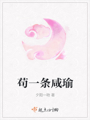 苟一条咸瑜