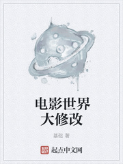 我在电影世界当反派