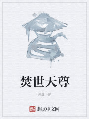 焚世天尊