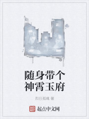 随身带个神霄玉府 烈日孤魂