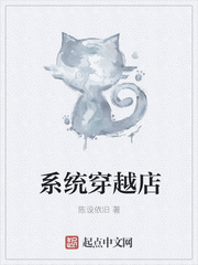 系统穿越店