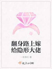 翻身路上嫁给隐形大佬