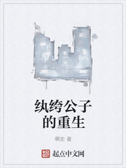 大明纨绔公子 小说