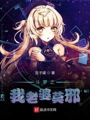 斗罗之我老婆莫邪txt下载
