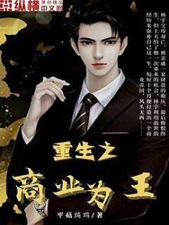 重生为王txt下载