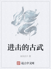 进击的古武