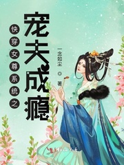 快穿女尊系统之宠夫成瘾类似小说