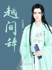 越间辞