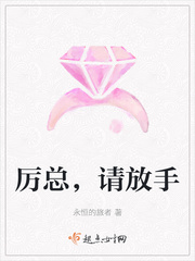 厉总，请放手
