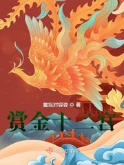 赏金十二宫