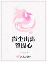 微尘出离菩提心