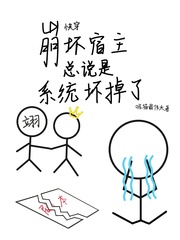 快穿：崩坏宿主总说是系统坏掉了