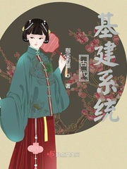 古代基建系统下载