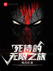 死侍的无限之旅txt下载